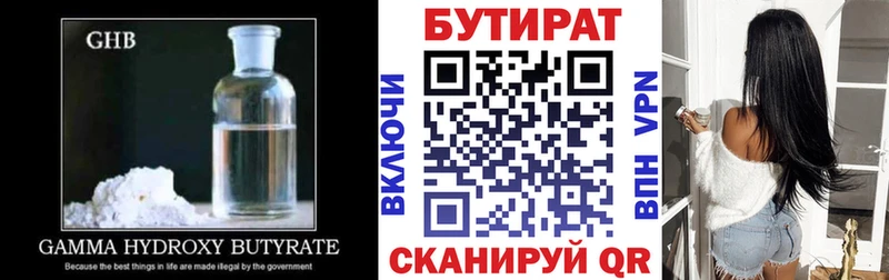 Купить где Волжский БУТИРАТ жидкий экстази