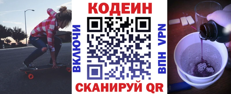 Купить  Волжский  Кодеин Purple Drank 